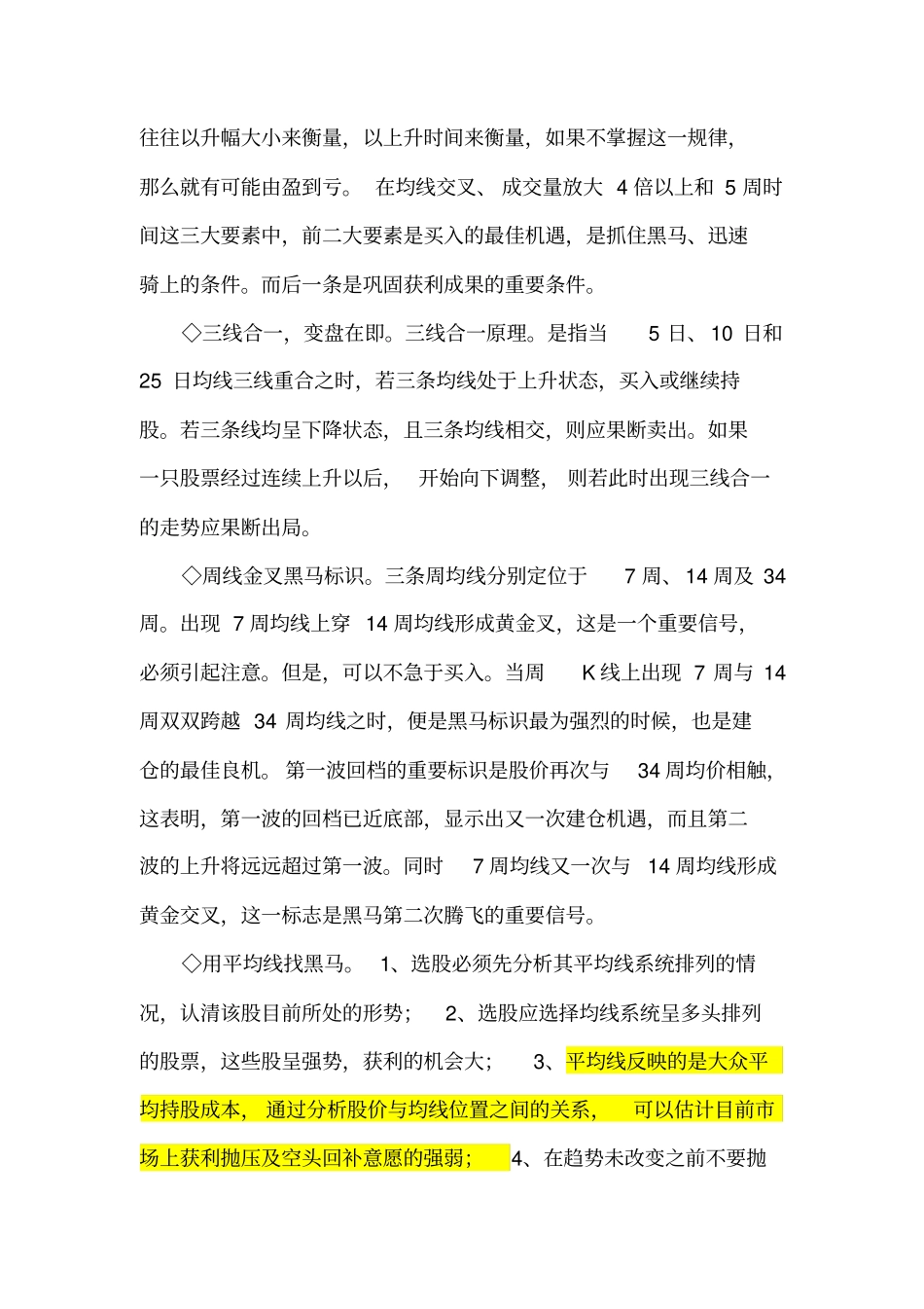 利用均线系统买卖股票技巧大集锦_第2页