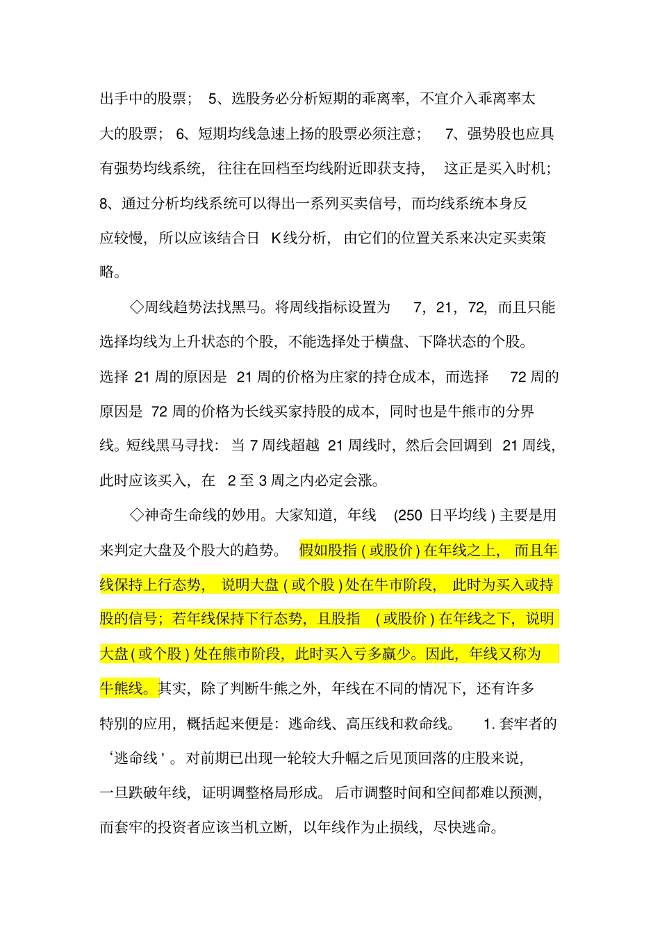 利用均线系统买卖股票技巧大集锦_第3页
