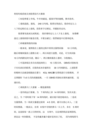 利用均线系统买卖股票技巧大集锦