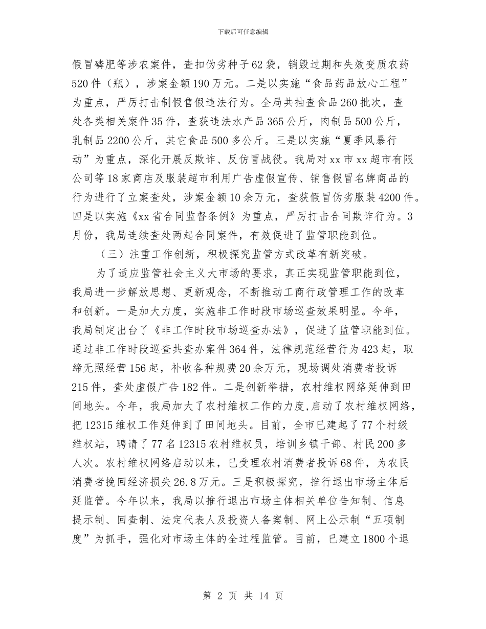 在全市工商系统半年工作总结会议上的讲话与在全市开展“解放思想、干事创业、科学发展”大讨论活动总结汇编_第2页