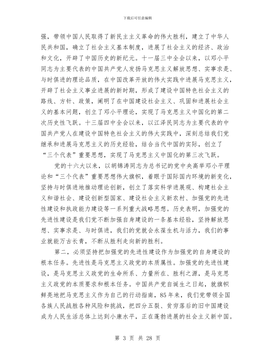 在全市庆祝中国共产党成立八十五周年暨总结保持共产党员先进性教育活动大会上的讲话与在全市廉政建设、安全_第3页