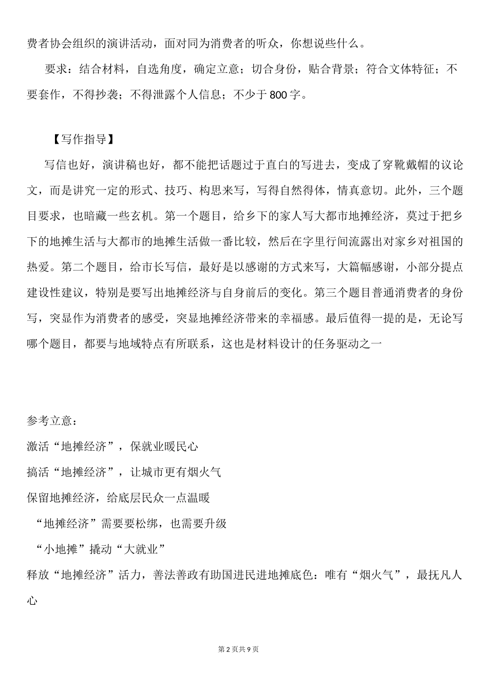 作文-“地摊经济_第2页