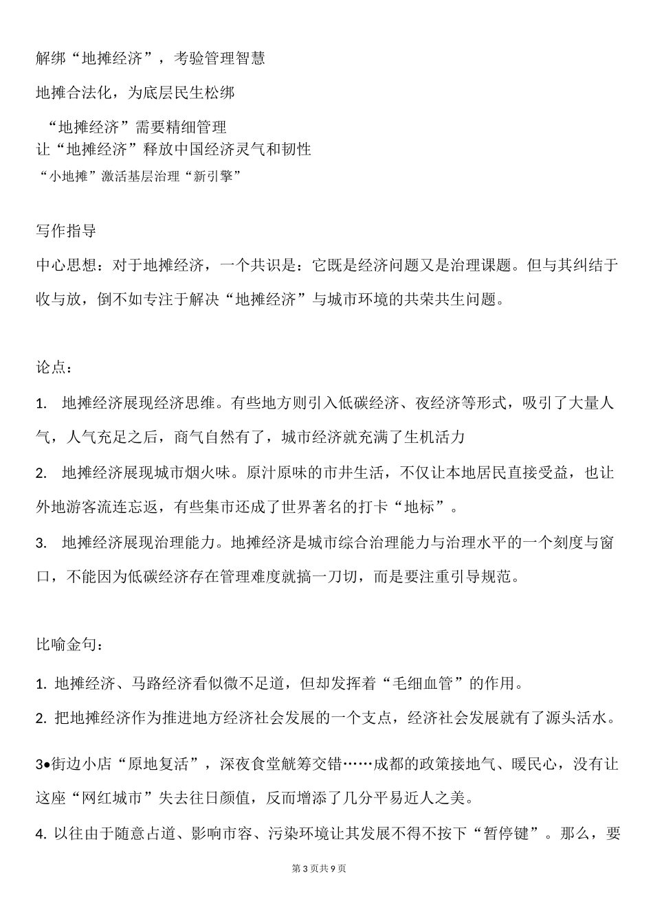 作文-“地摊经济_第3页