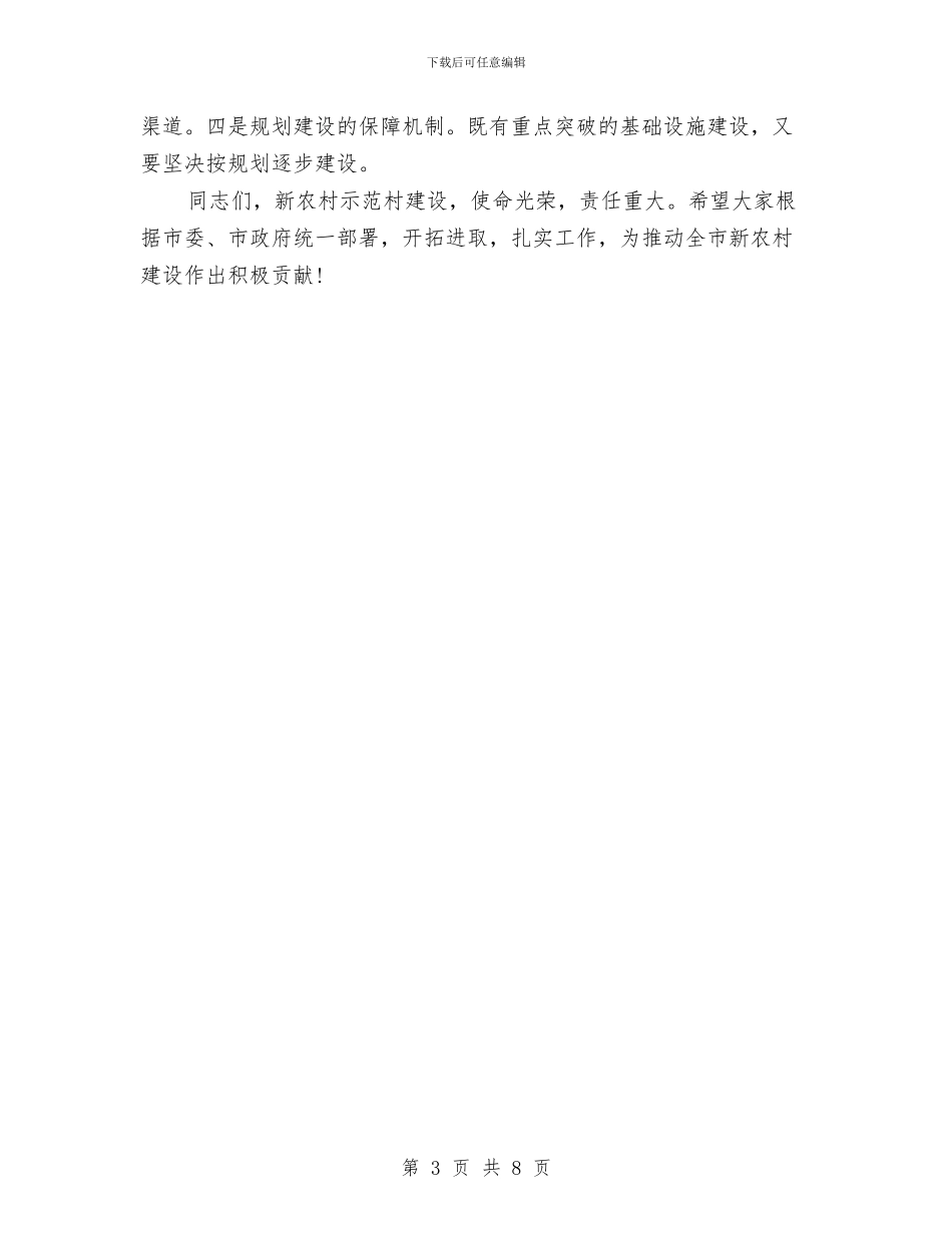 在全市新农村建设示范村支部书记培训班上的讲话与在全市机关年轻干部赴社区挂职锻炼动员会议上的讲话汇编_第3页