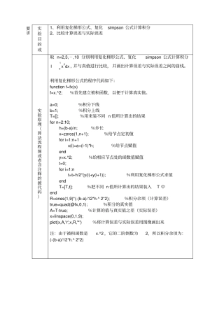 利用复化梯形公式、复化simpson公式计算积分