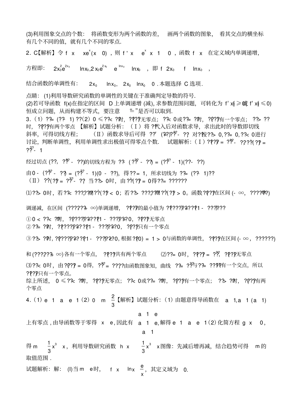 利用导数求零点_第2页