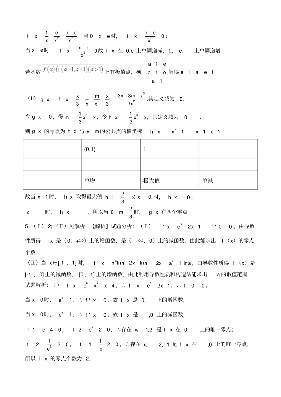 利用导数求零点_第3页