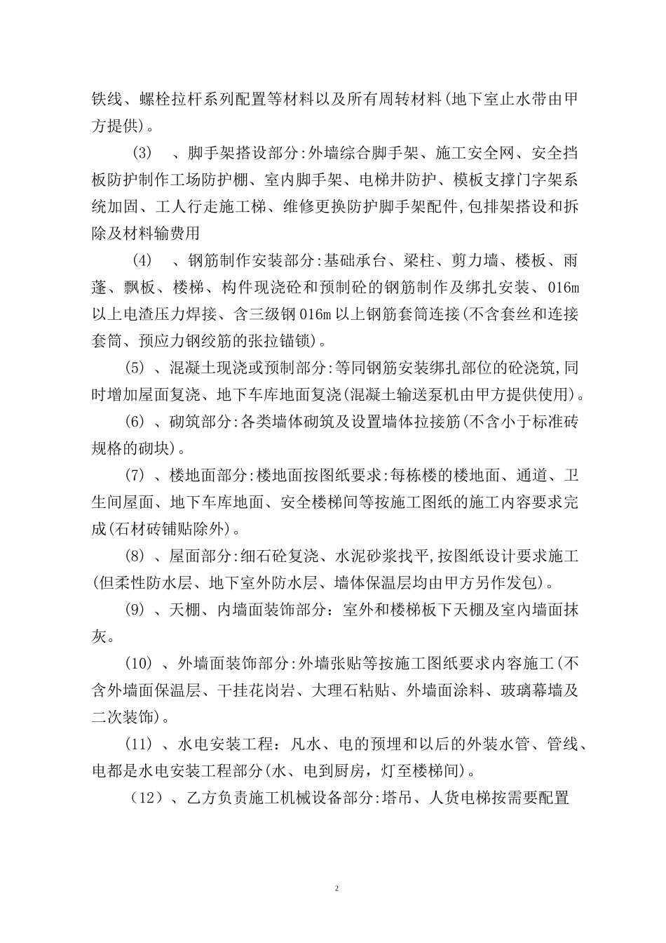 建筑劳务承包合同_第2页