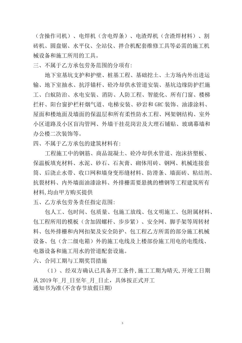 建筑劳务承包合同_第3页