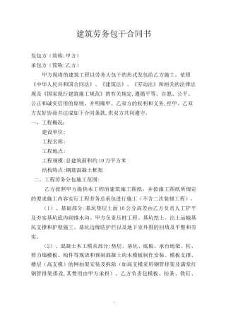 建筑劳务承包合同