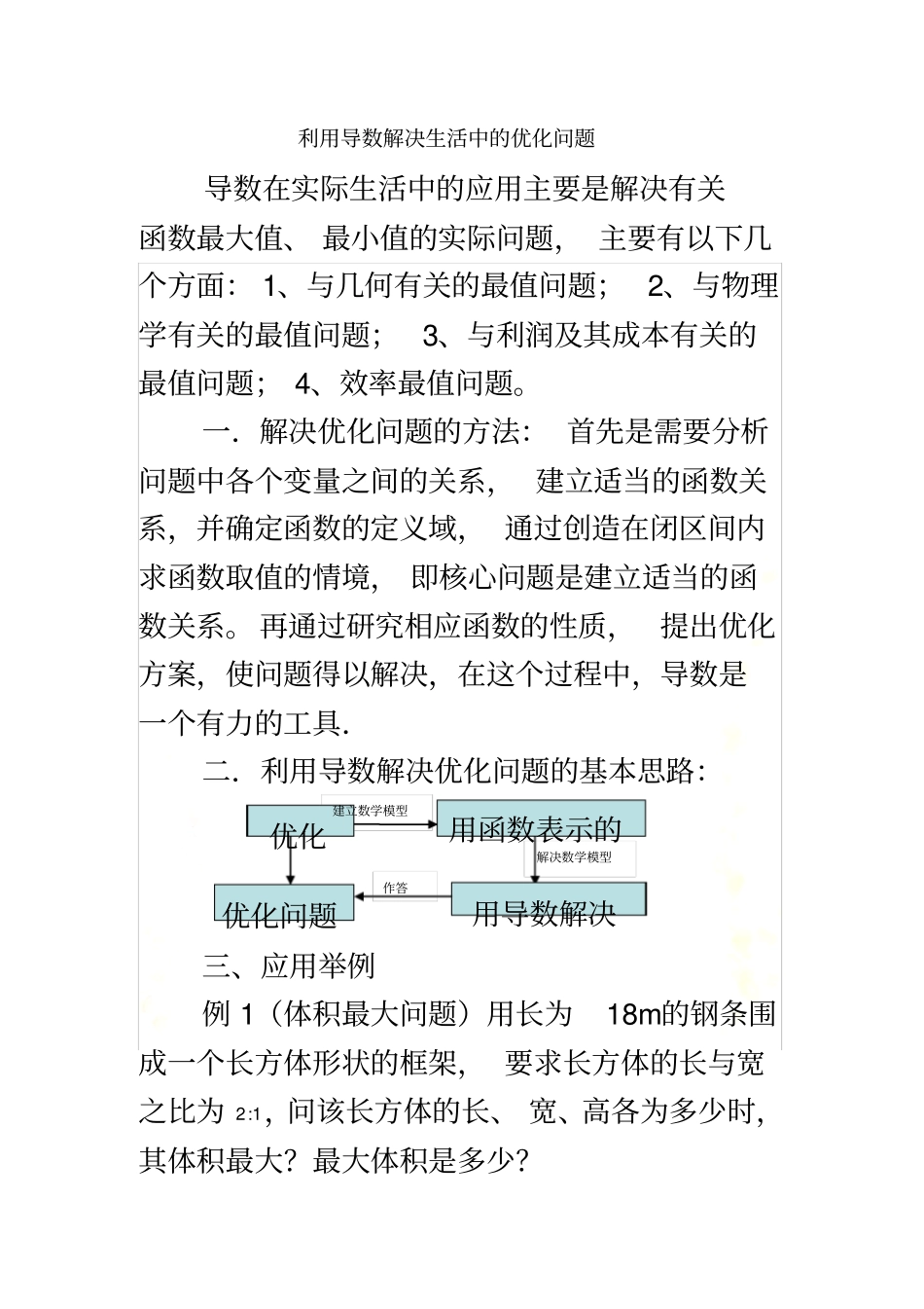 利用导数解决生活中的优化问题_第2页
