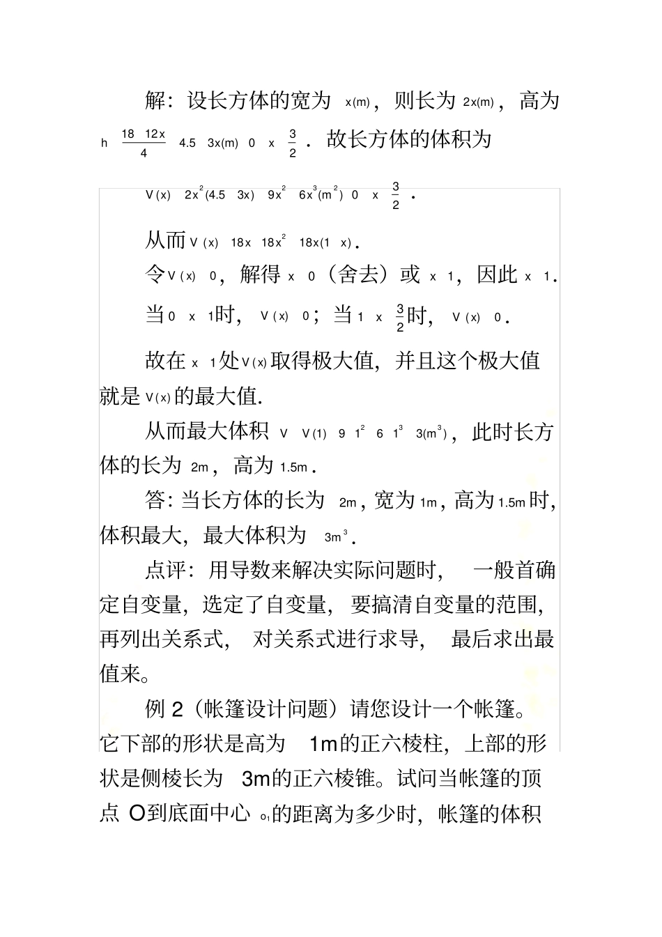 利用导数解决生活中的优化问题_第3页
