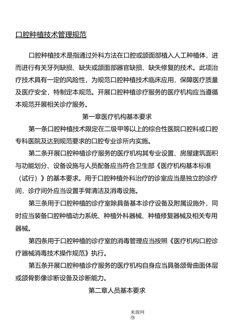 口腔种植技术管理规范 (2)_第1页