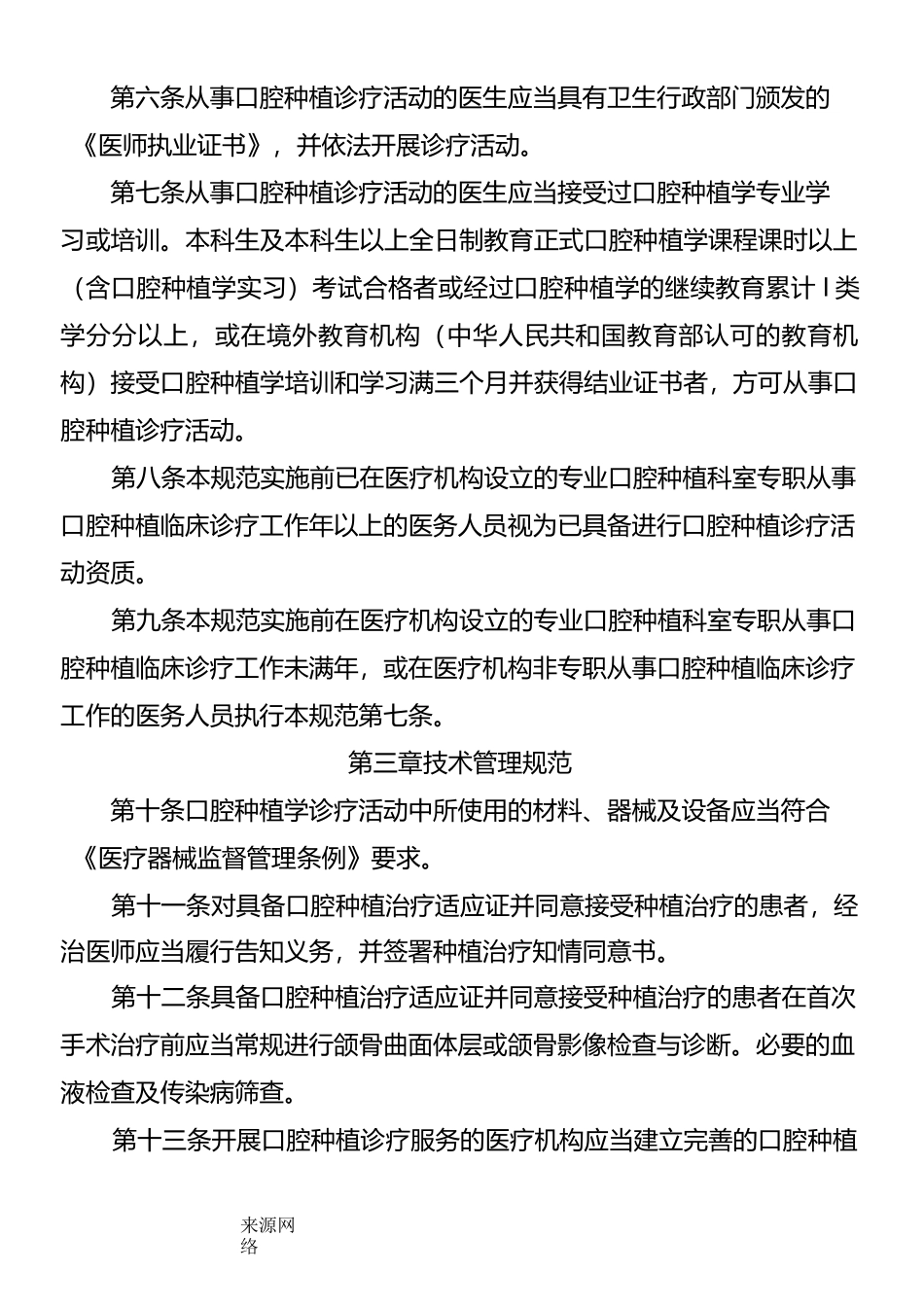 口腔种植技术管理规范 (2)_第2页