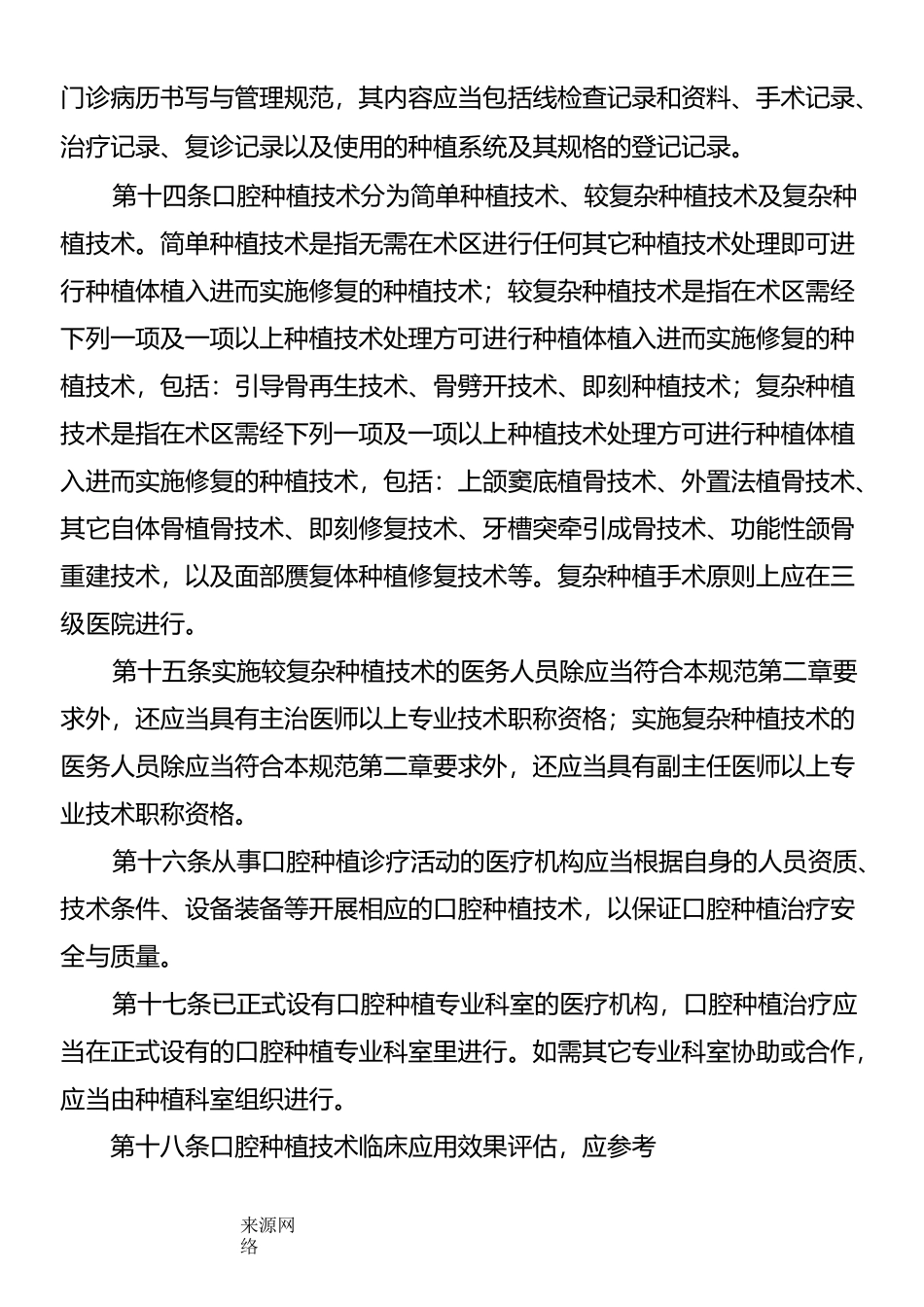 口腔种植技术管理规范 (2)_第3页