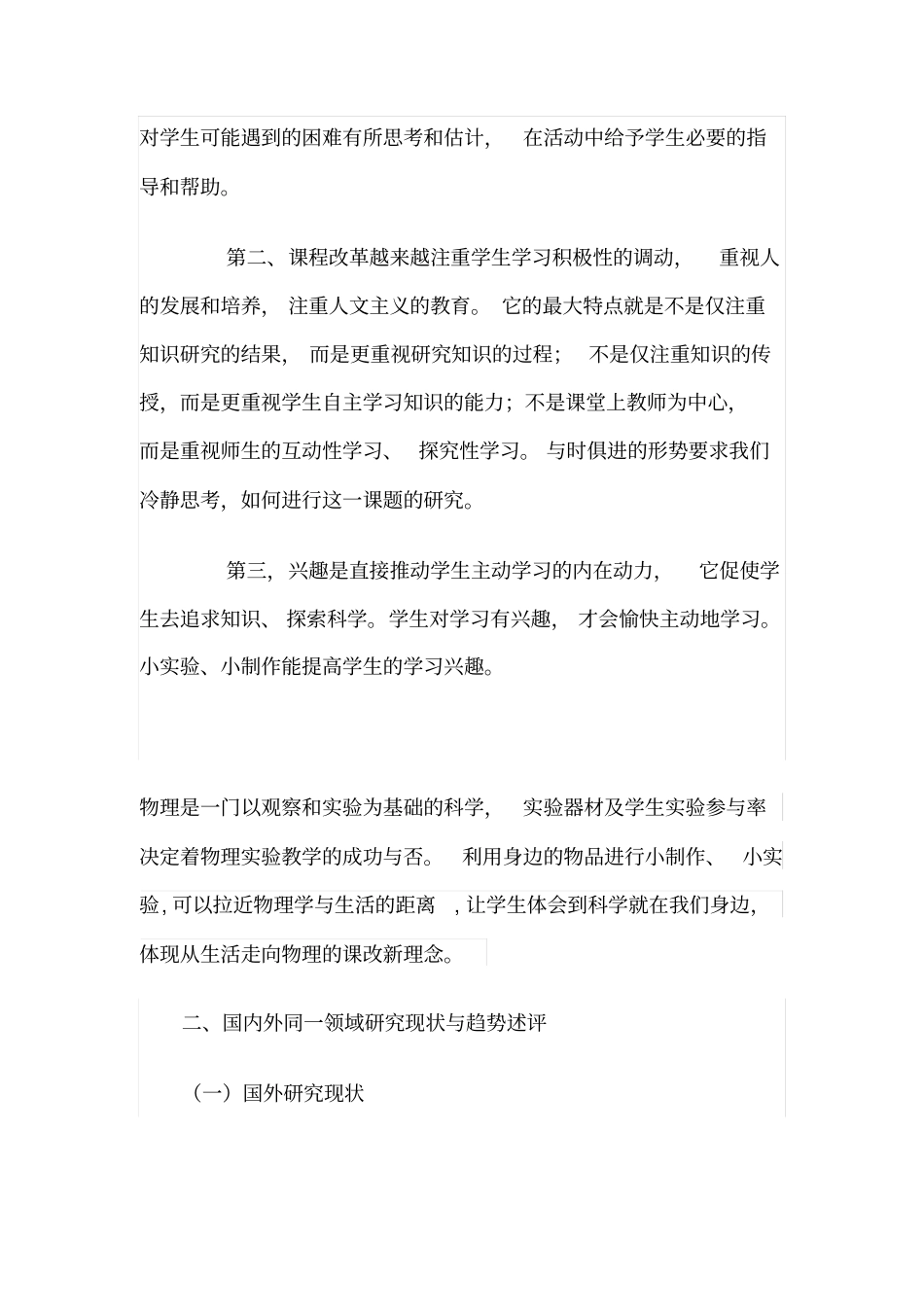 利用小制作、小试验,激发学生学习兴趣汇总_第2页