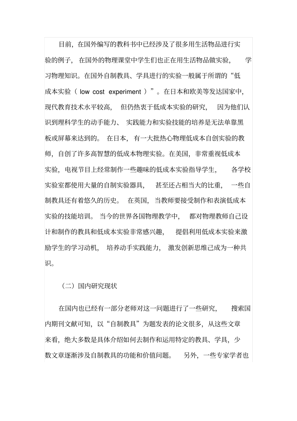 利用小制作、小试验,激发学生学习兴趣汇总_第3页