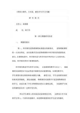 利用小制作、小试验,激发学生学习兴趣汇总