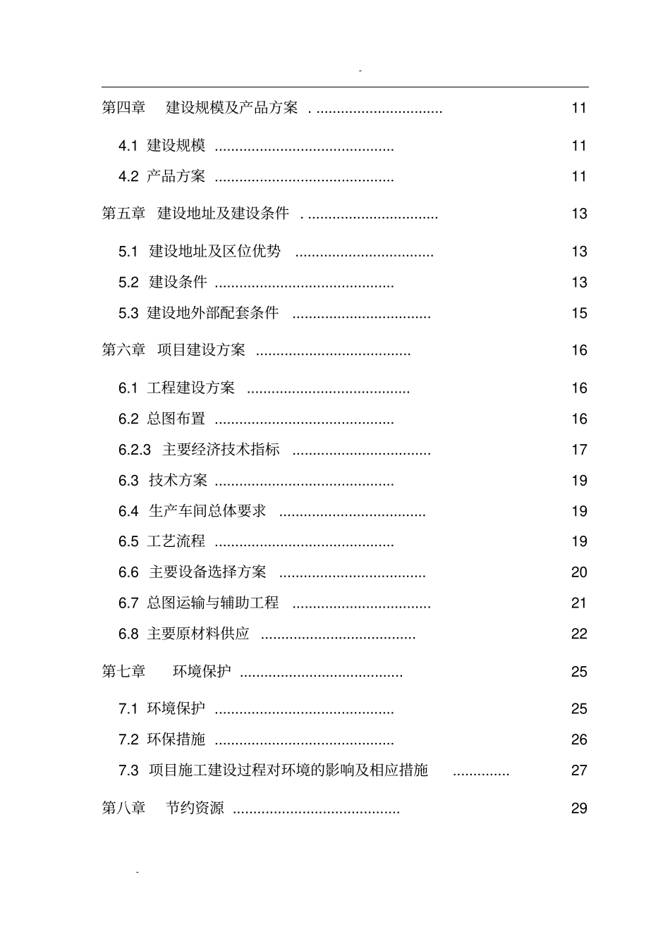 利用废旧汽车轮胎生产胶粉建设项目可行性研究报告_第2页