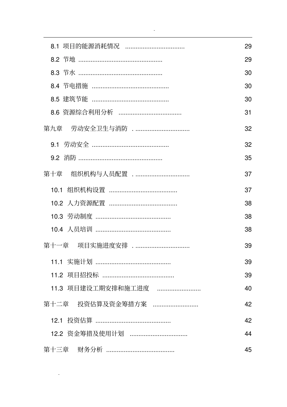 利用废旧汽车轮胎生产胶粉建设项目可行性研究报告_第3页