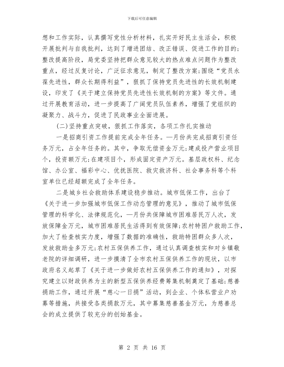 在全市民政工作半年总结会议上的讲话与在全市民营经济统计工作会议上的讲话汇编_第2页