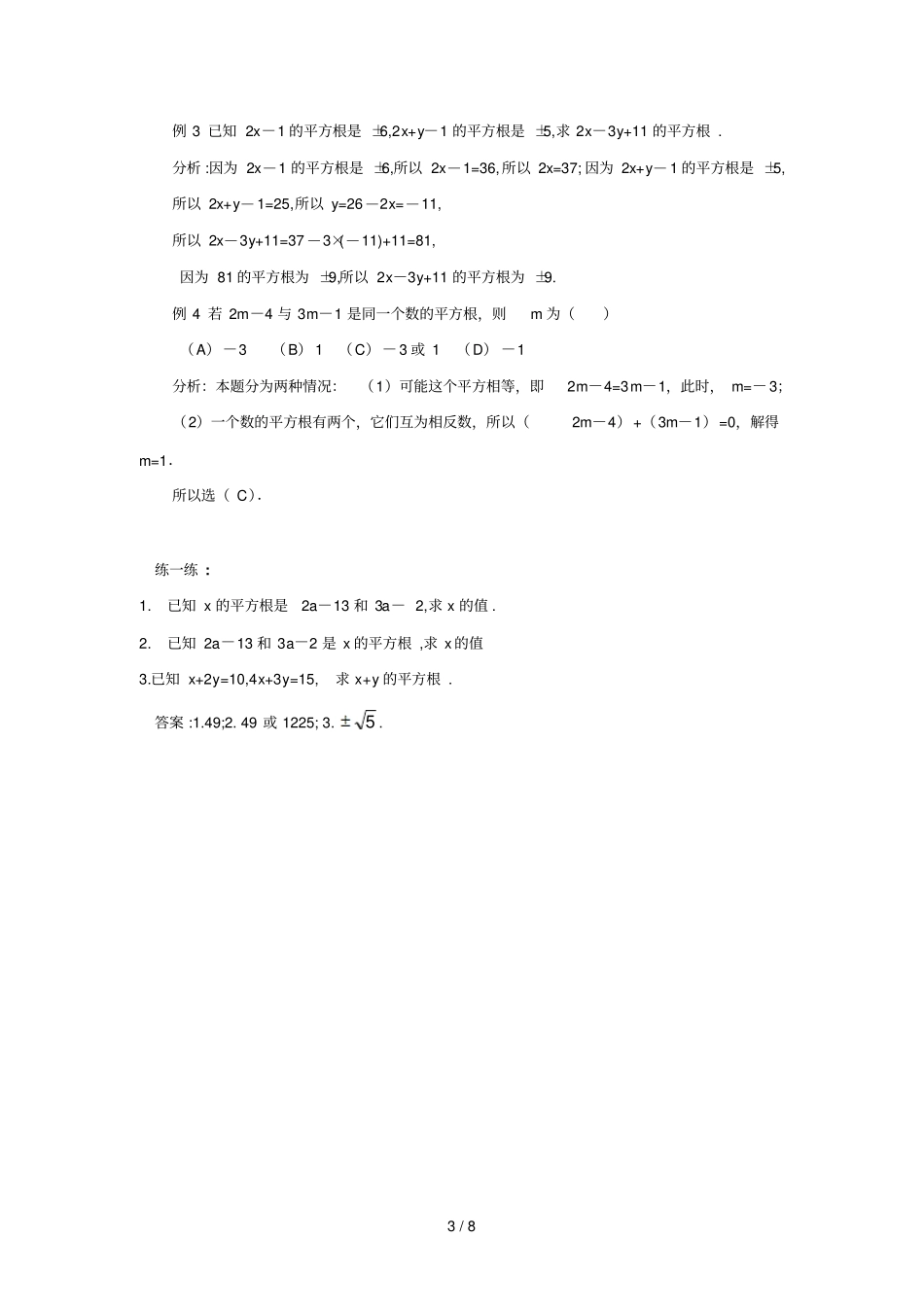 利用平方根定义及性质解题几个技巧_第3页