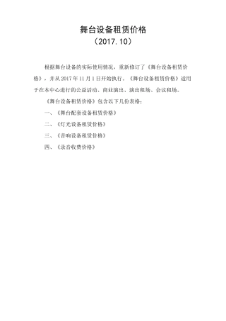 舞台设备租赁价格