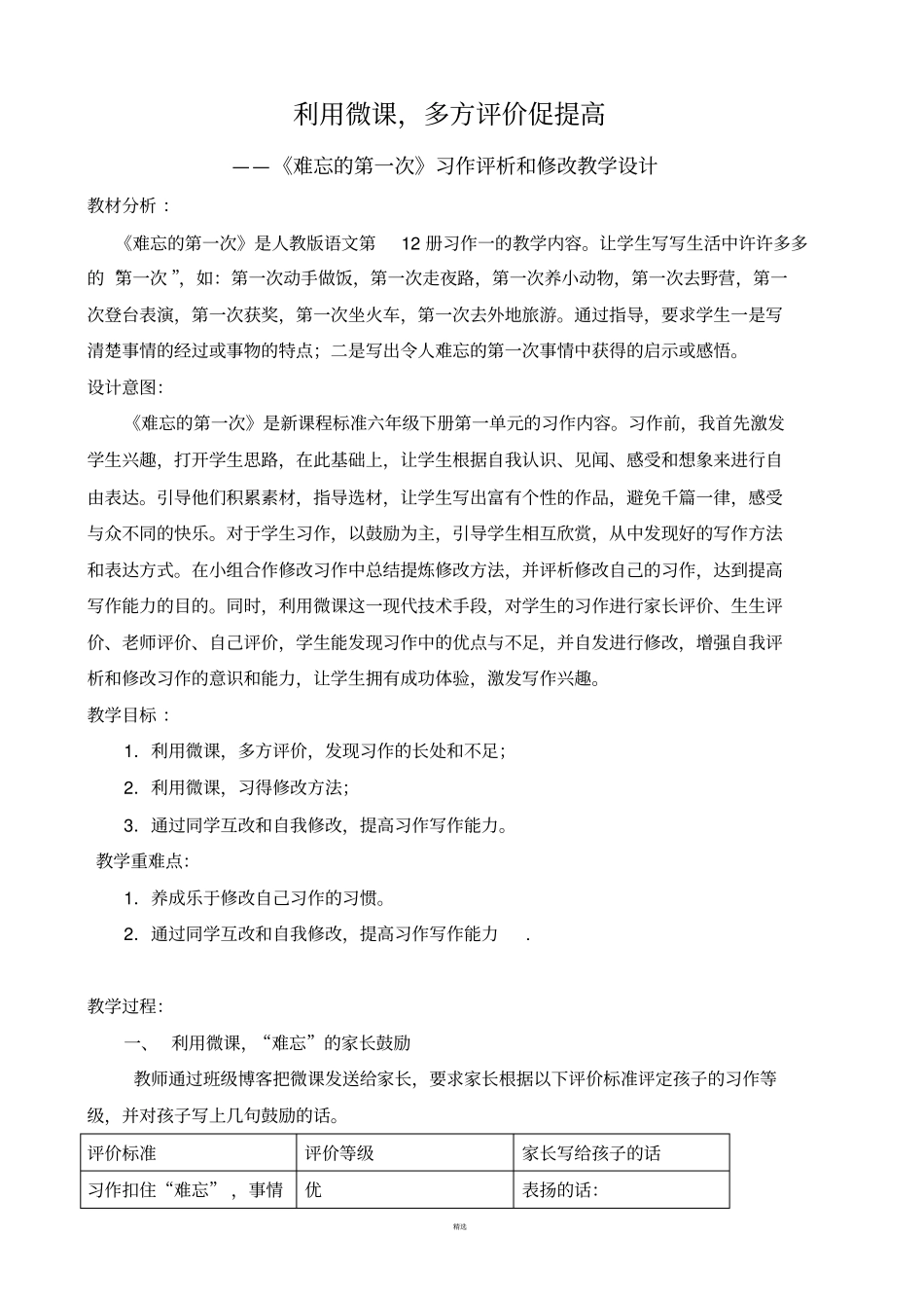 利用微课,进行习作修改_第1页