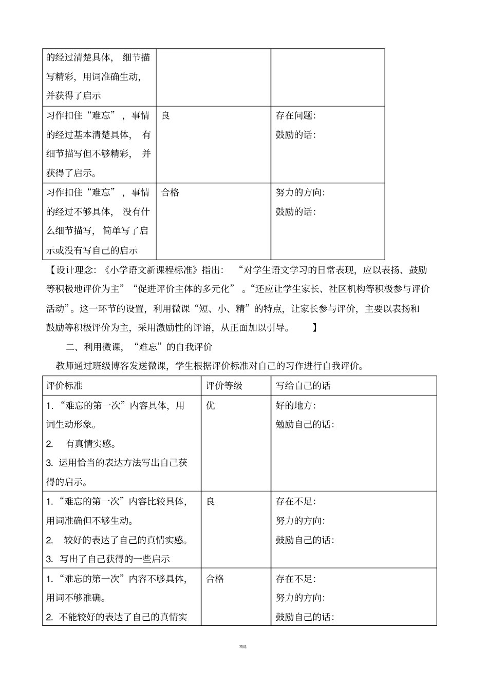 利用微课,进行习作修改_第2页