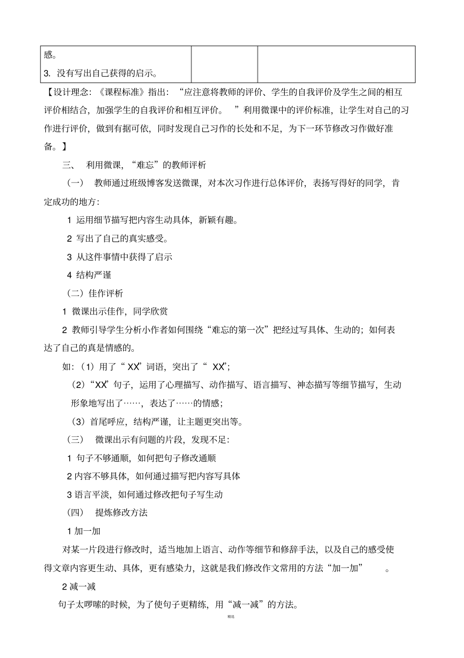 利用微课,进行习作修改_第3页