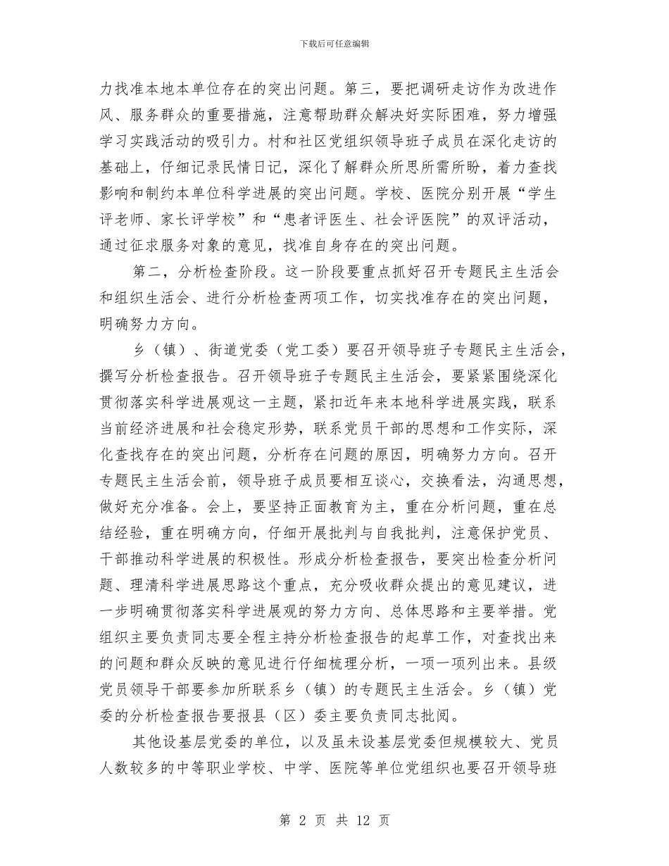 在全市第三批学习实践活动培训会议上的讲话与在全市组工干部培训班上的讲话汇编_第2页