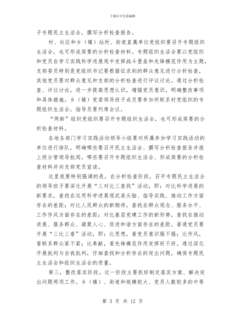在全市第三批学习实践活动培训会议上的讲话与在全市组工干部培训班上的讲话汇编_第3页
