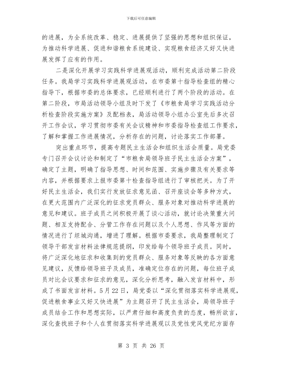 在全市粮食系统表彰会的发言与在全市组织工作会上领导发言汇编_第3页