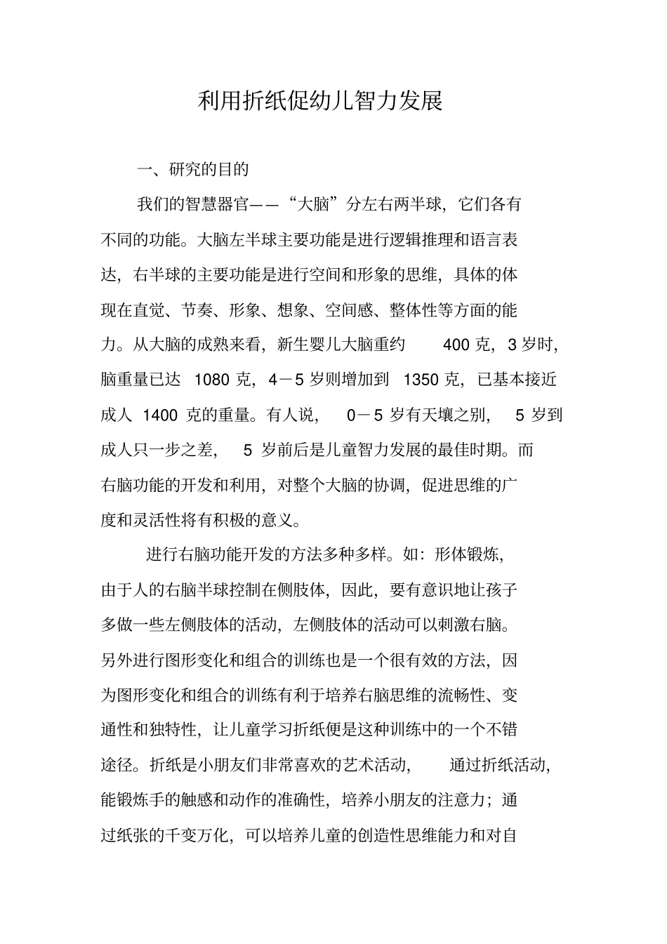 利用折纸促幼儿智力发展_第1页