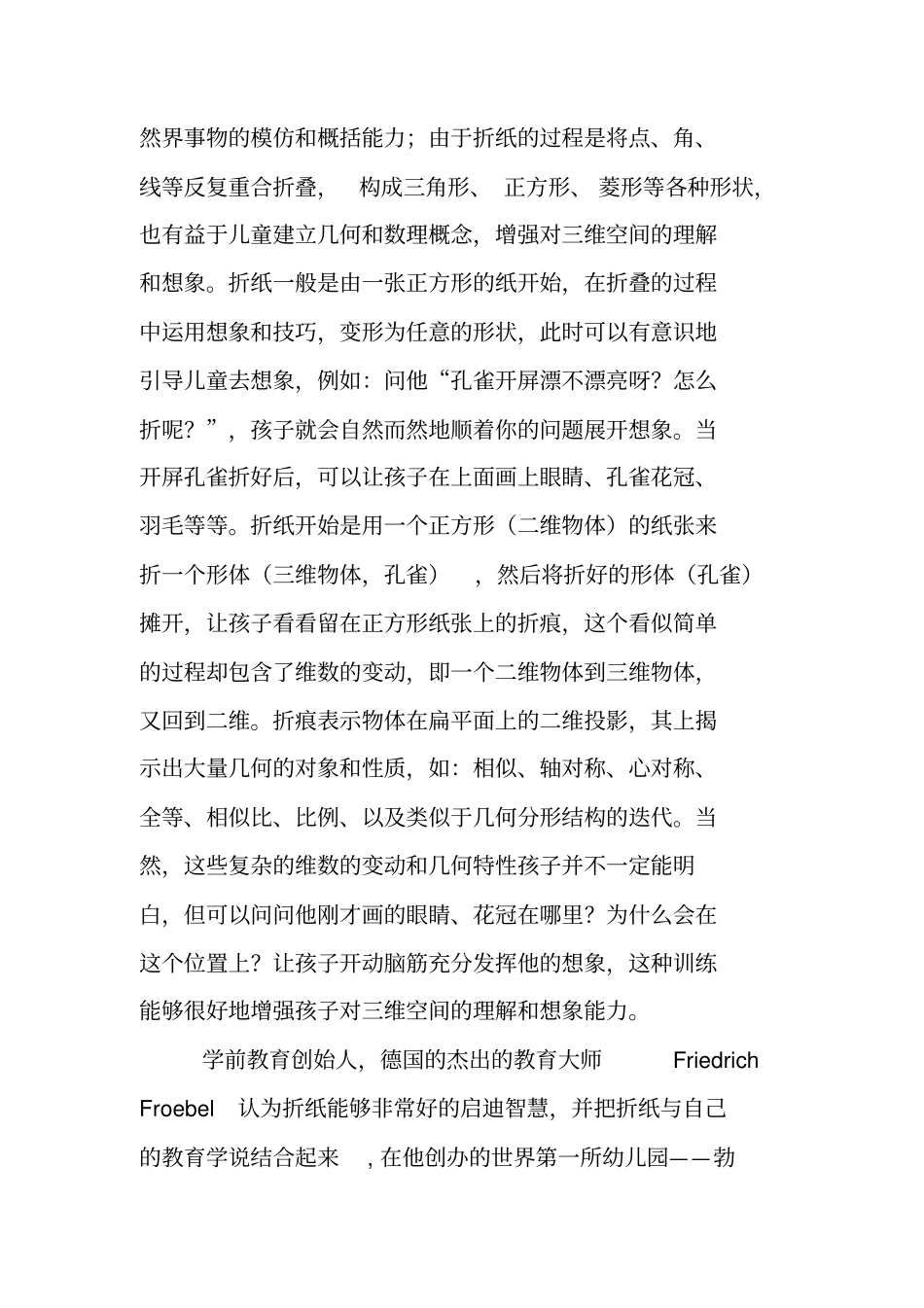 利用折纸促幼儿智力发展_第2页