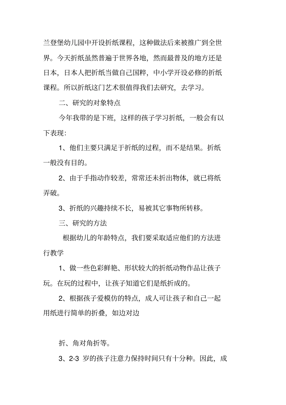 利用折纸促幼儿智力发展_第3页