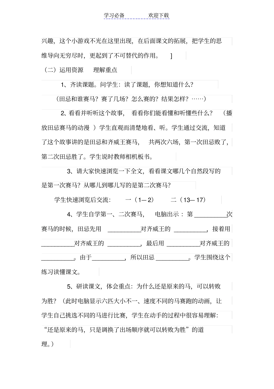 利用技术田忌赛马优化教学案例_第2页