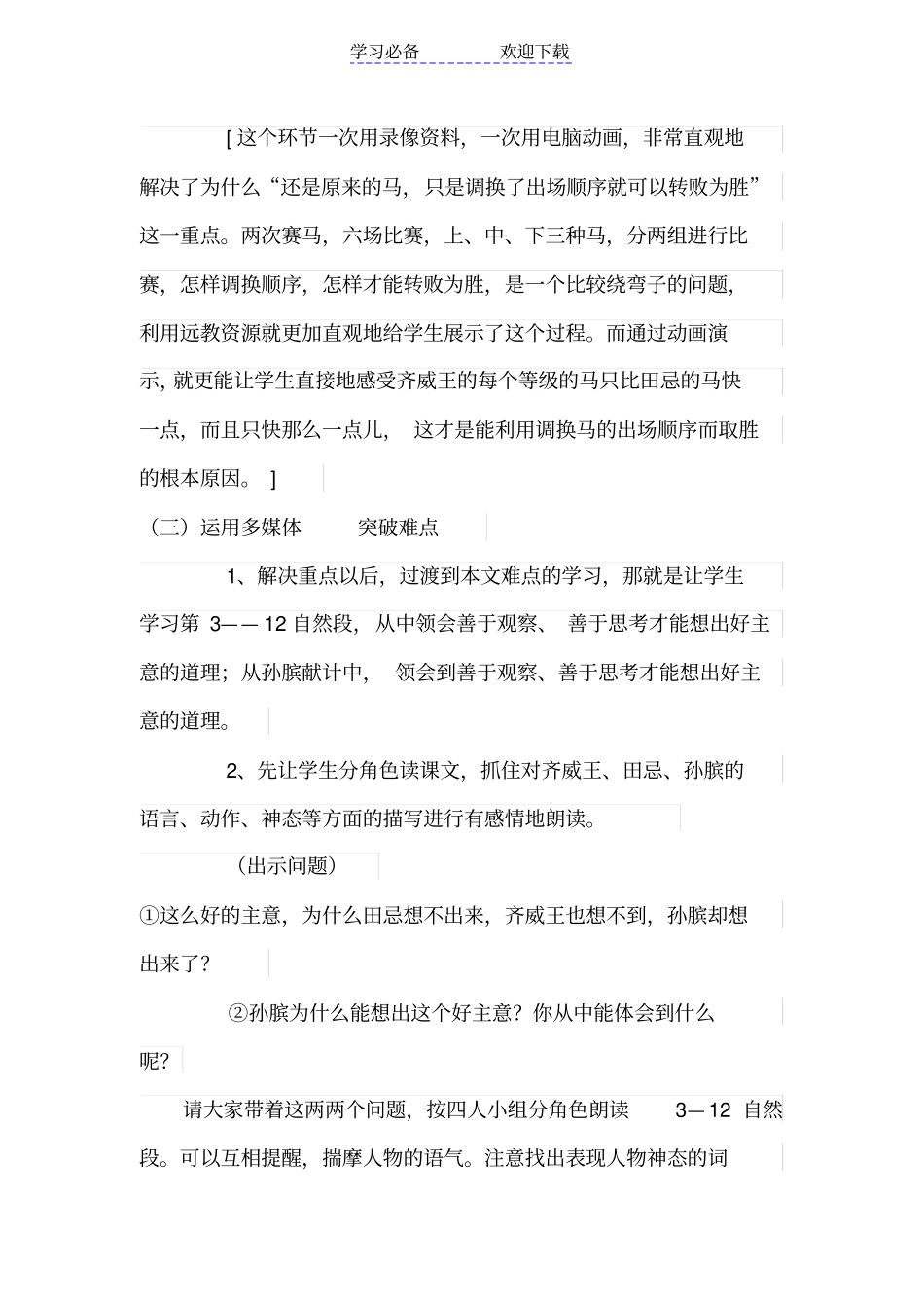 利用技术田忌赛马优化教学案例_第3页