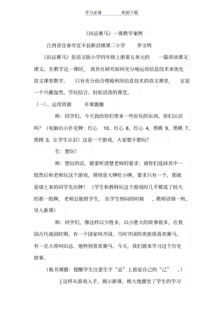 利用技术田忌赛马优化教学案例