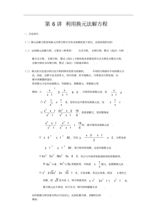 利用换元法解方程组