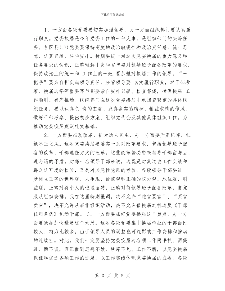 在全市组织工作会议上的讲话与在全市统战信息工作经验交流会上的发言汇编_第3页