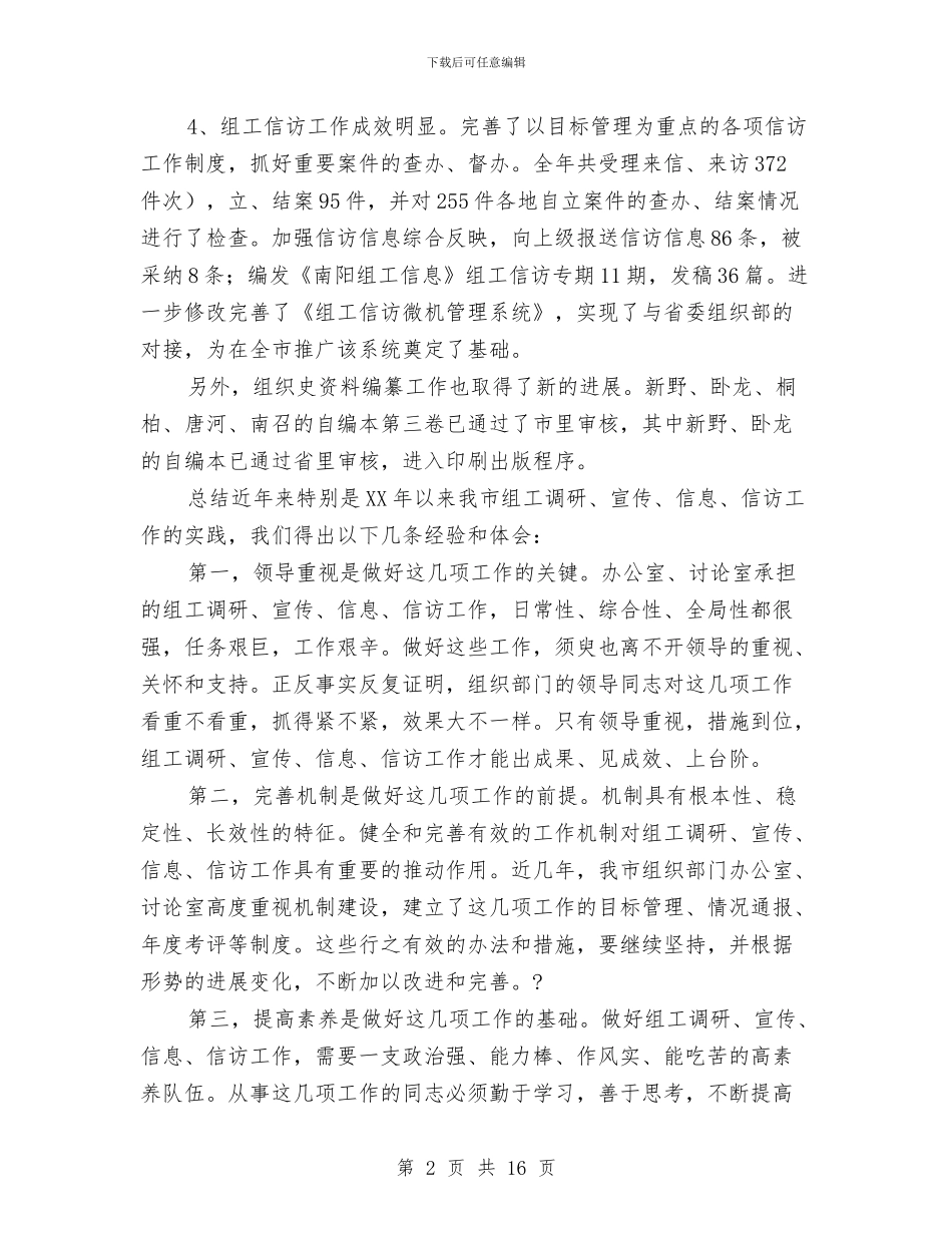 在全市组织部门办公室、_第2页