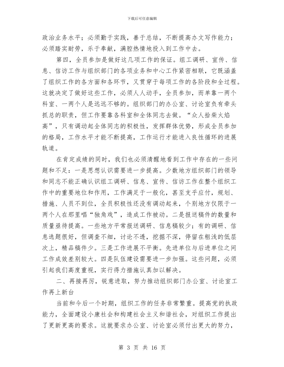 在全市组织部门办公室、_第3页