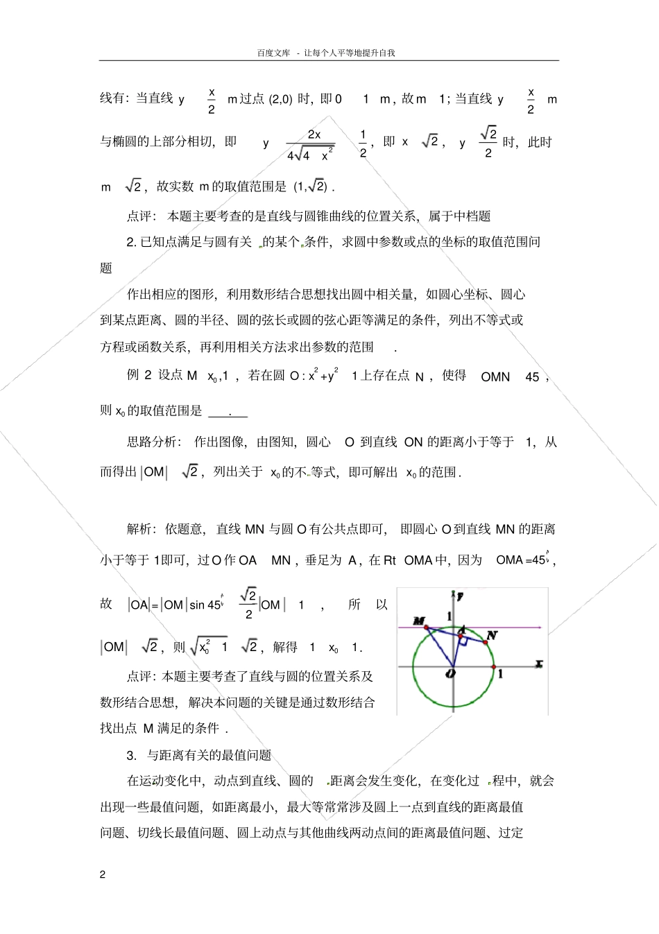利用数形结合思想探究与圆有关的最值问题_第2页