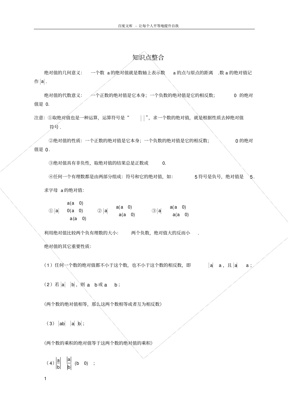 利用数轴化简绝对值答案_第1页