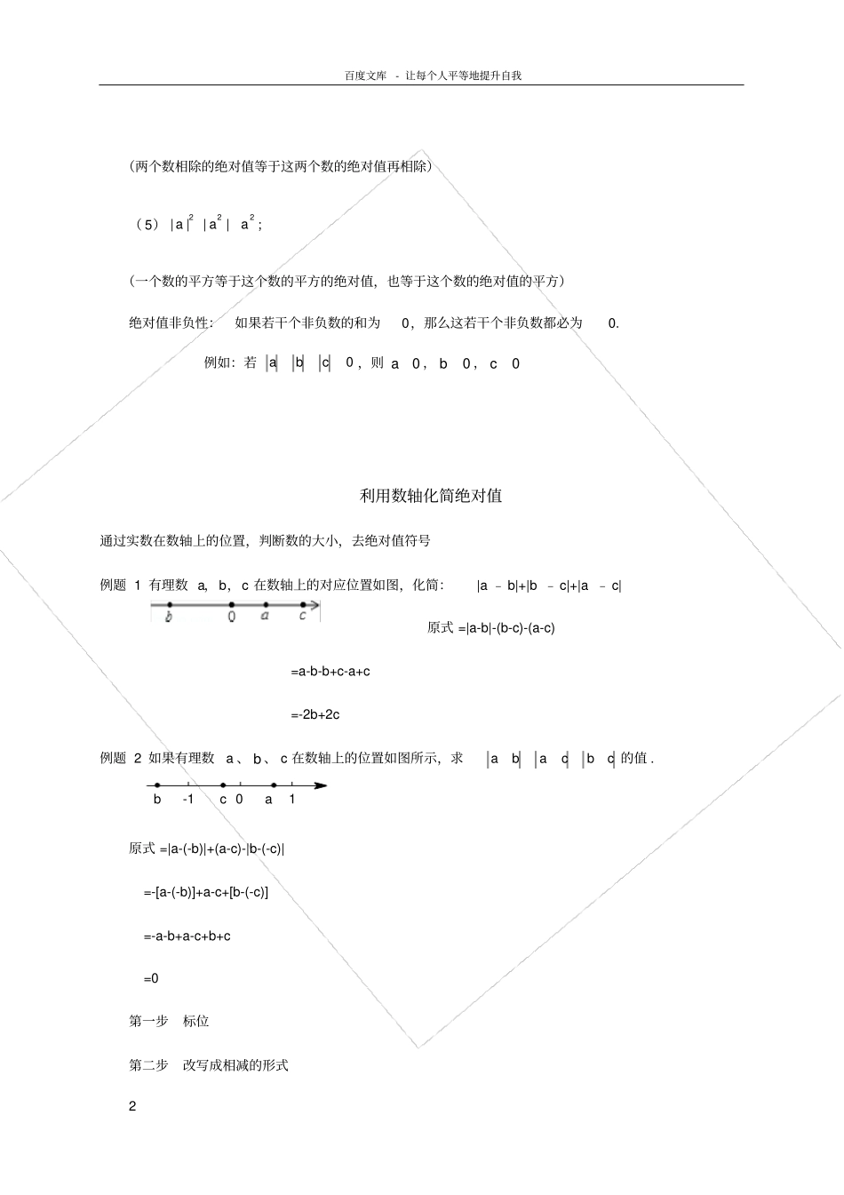 利用数轴化简绝对值答案_第2页