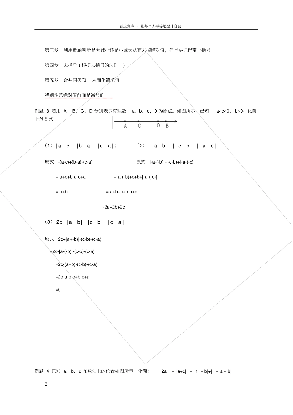 利用数轴化简绝对值答案_第3页