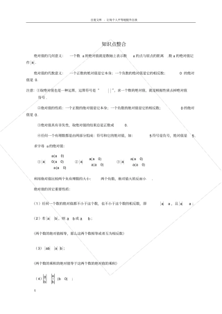 利用数轴化简绝对值答案