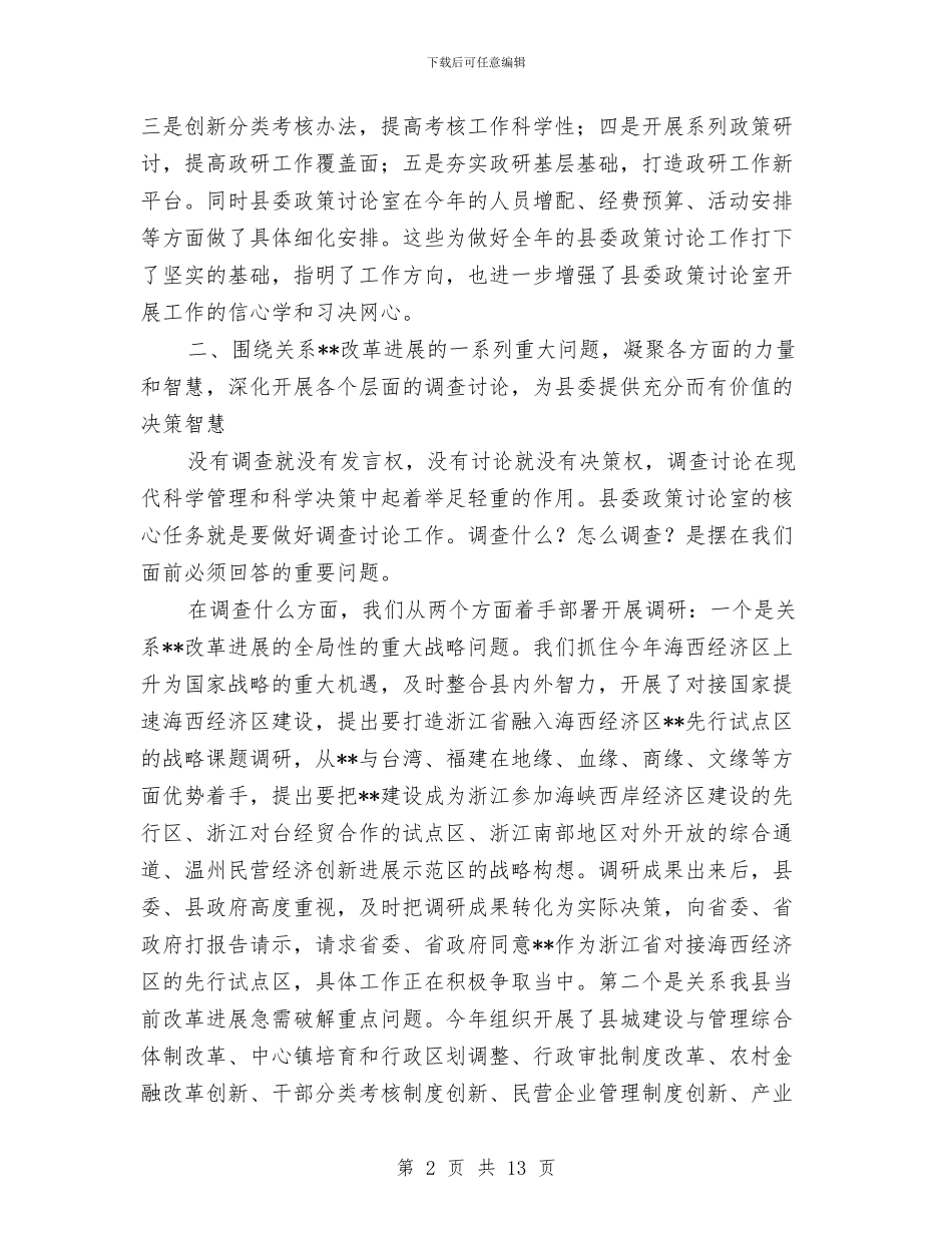 在全市调查研究工作会议典型汇报发言与在全校师生创先争优活动动员大会上的讲话汇编_第2页