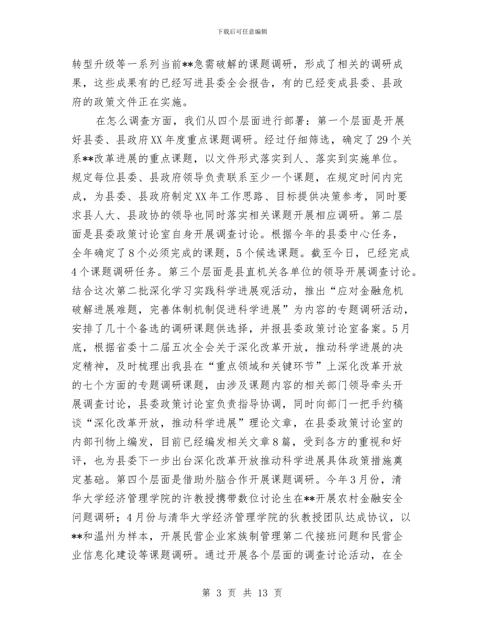 在全市调查研究工作会议典型汇报发言与在全校师生创先争优活动动员大会上的讲话汇编_第3页